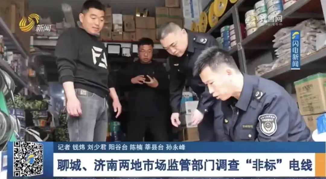 【3·15追蹤報道】聊城、濟南兩地市場監(jiān)管部門調查“非標”電線