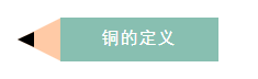 值得收藏！史上最全的銅業(yè)知識(shí)！